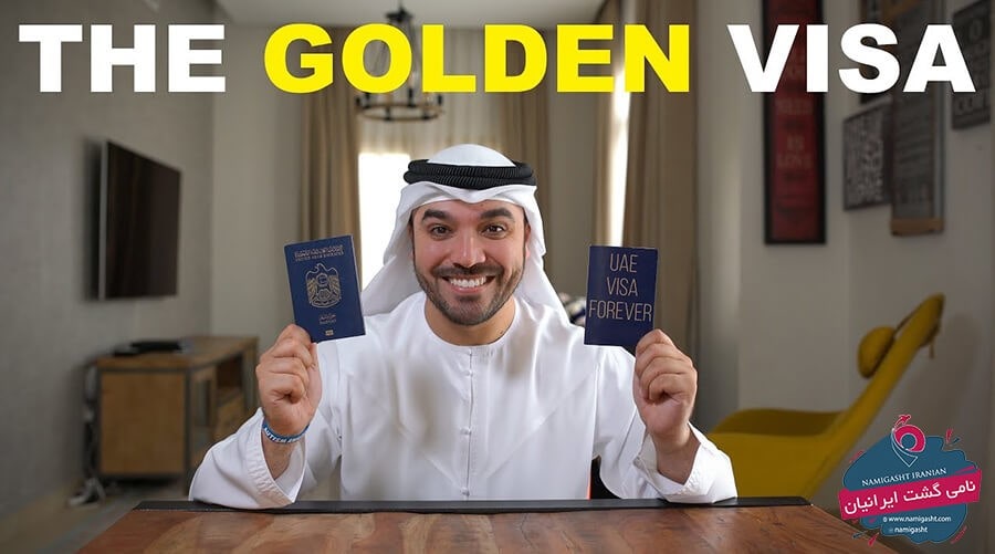 ویزای طلایی دبی
