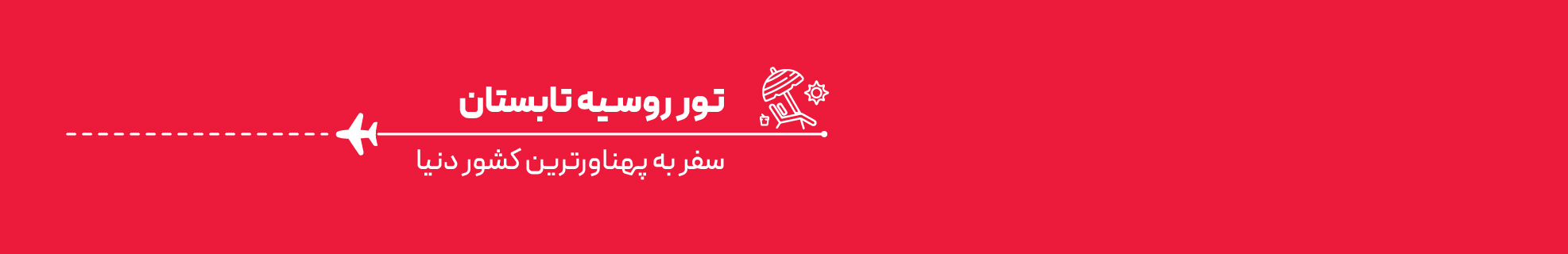 تور روسیه تابستان 1404