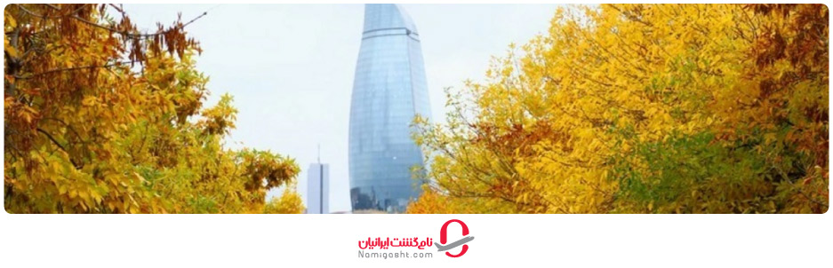آب و هوای آذربایجان در پاییز