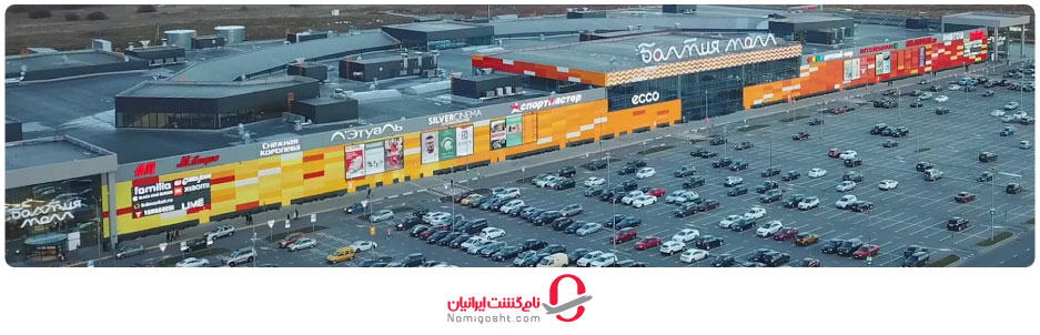 مرکز خرید بالتیا