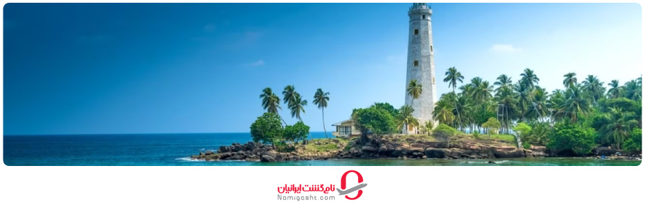 بهترین زمان سفر به سریلانکا از نظر آب‌وهوا