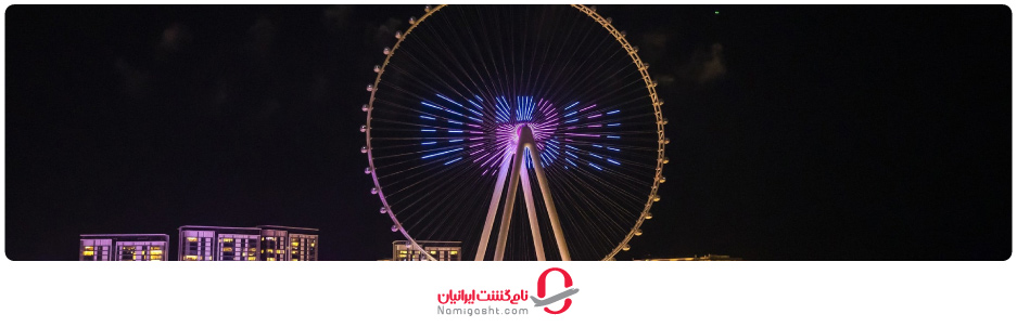 امکانات چرخ و فلک دبی 