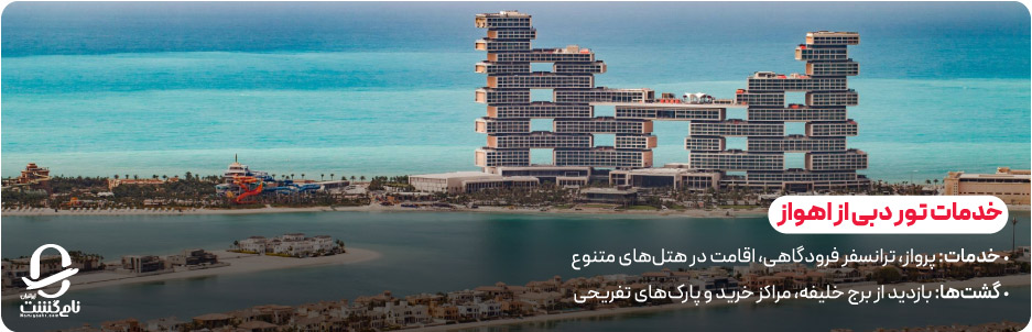 خدمات تور شامل ترانسفر، اقامت و گشت شهری