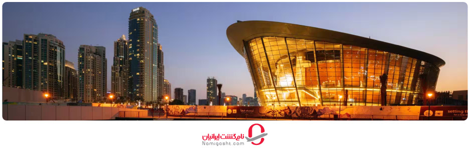اپرا دبی