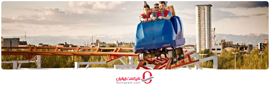 تفریحات پارک ملت مشهد؛ تجربه‌ای متفاوت از سفر