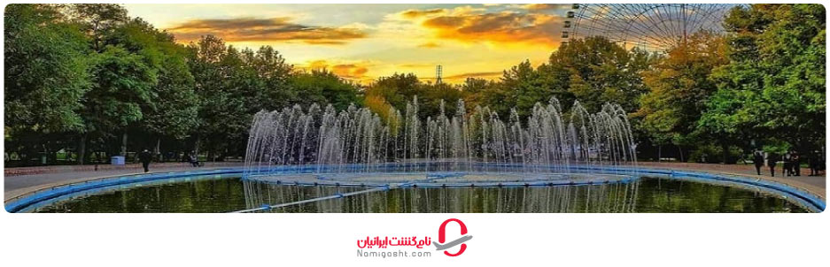 امکانات پارک ملت مشهد