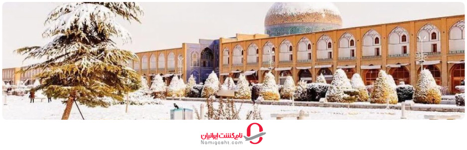 آب و هوای اصفهان در زمستان