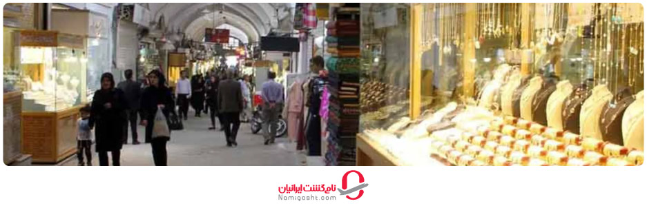 بازار زرگری در یزد