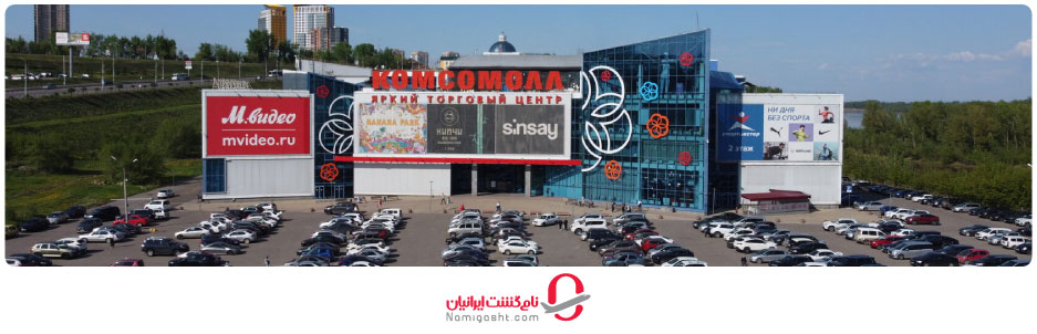 مرکز خرید کومسو مال ولگوگراد