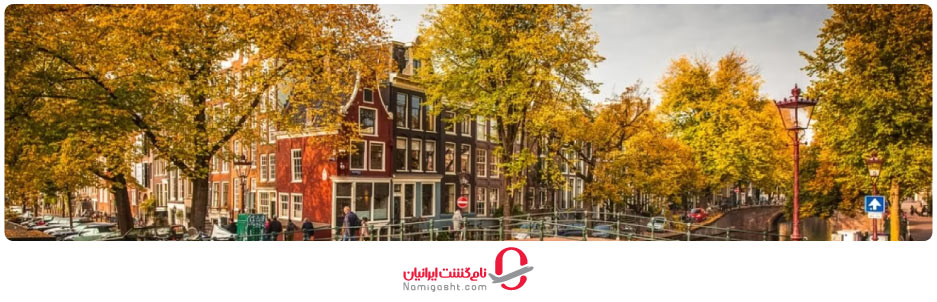 آب و هوای هلند در پاییز