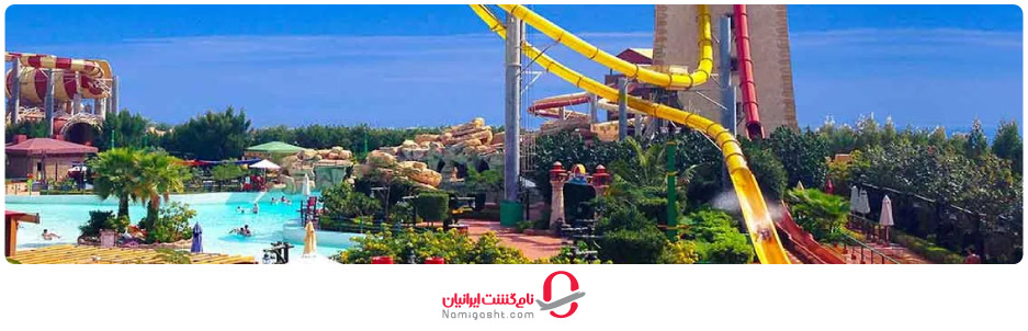 اوشن پارک کیش