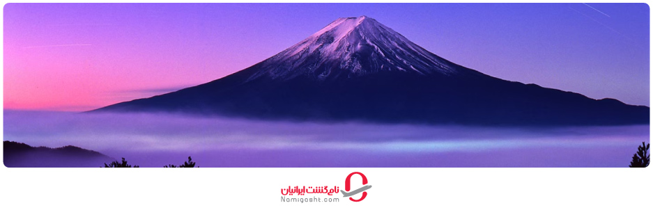 نکات مهم قبل از سفر به کوه فوجی