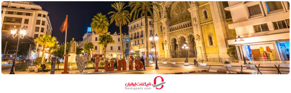 آب و هوای تونس در فصل زمستان