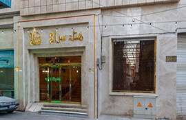 هتل سراج مشهد