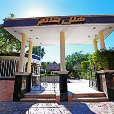 هتل خاتم کیش