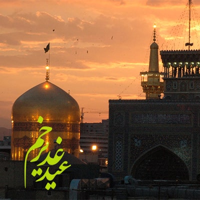 تور مشهد عید غدیر - با قطار