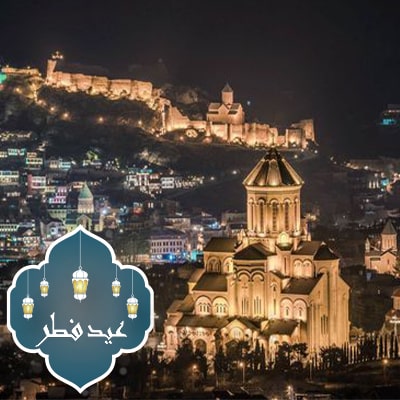 تور گرجستان عید فطر