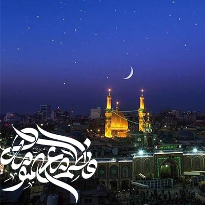 تور کربلا ولادت حضرت معصومه (س)