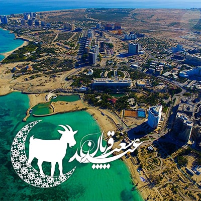 تور کیش عید قربان