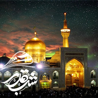 تور مشهد ویژه شب قدر - زمینی