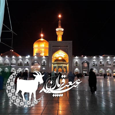 تور مشهد عید قربان - با قطار