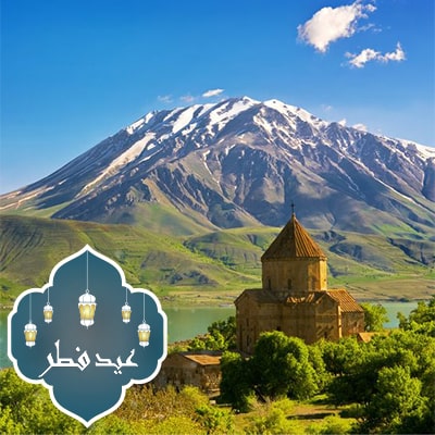 تور وان عید فطر