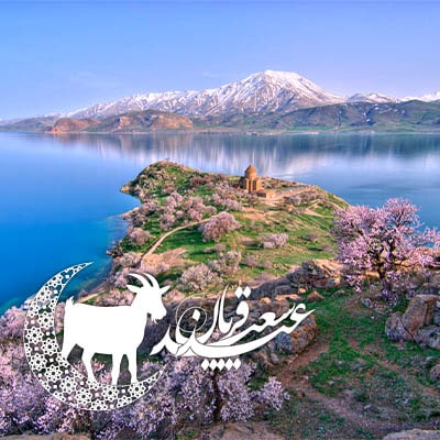 تور وان عید قربان