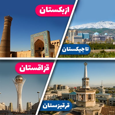 تور جاده ابریشم