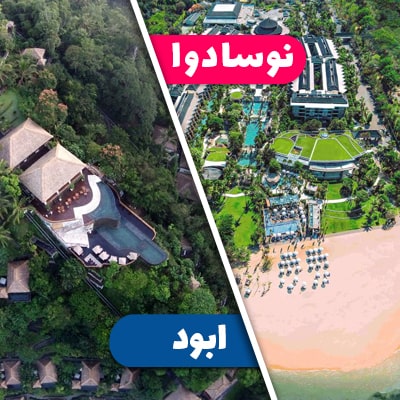 تور بالی + نوسادوآ + ابود