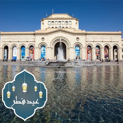 تور ارمنستان عید فطر