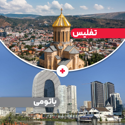 تور تفلیس + باتومی کریسمس 2026