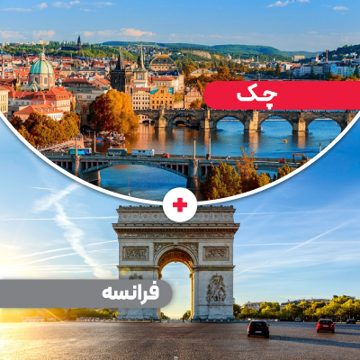 تور چک فرانسه