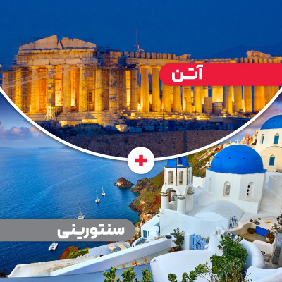تور آتن سانتورینی