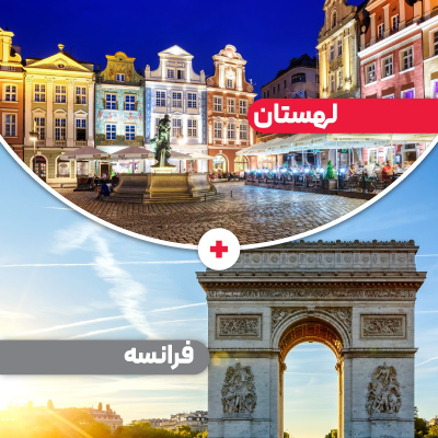 تور لهستان فرانسه